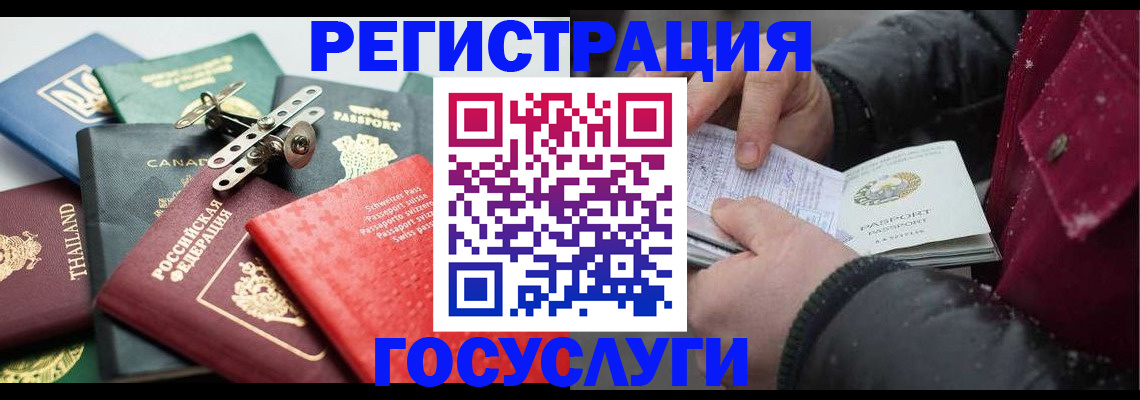 прописка 2025 в Сочи