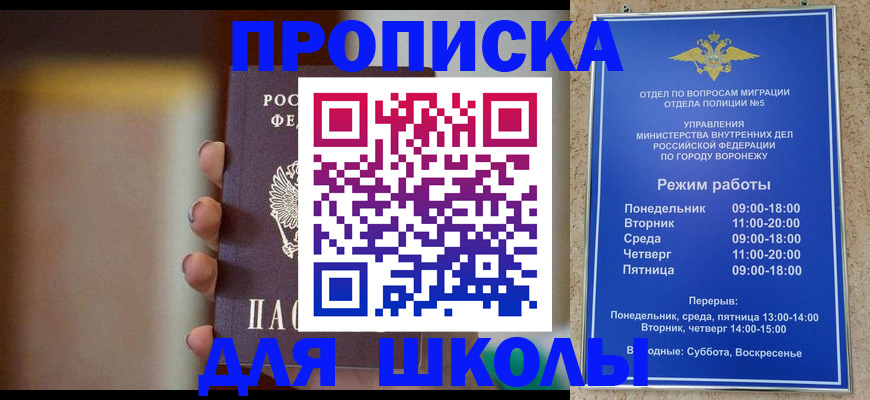 прописка ребенка в Сочи