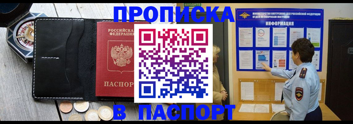 прописка 2025 в Сочи