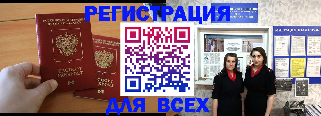 где прописаться в Сочи