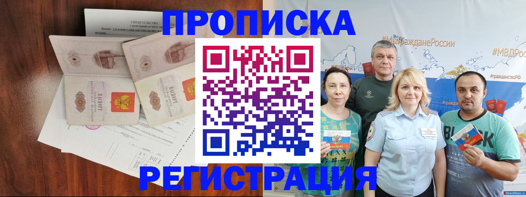 временная регистрация купить в Сочи